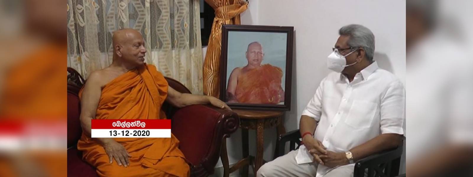 ජනපති බෙල්ලන්විල රජමහා විහාරස්ථානය වැඳ පුදා ගනී 