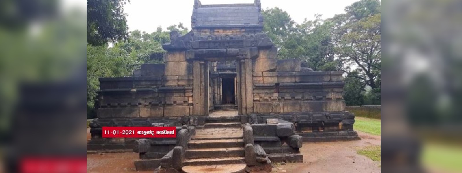 ඓතිහාසික නාලන්ද ගෙඩිගේ ජල කාන්දුවක්..
