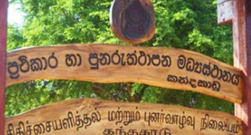 කොවිඩ් ප්රතිකාර මධ්යස්ථානයකින් මත්ද්රව්ය අඩංගු ටෙනිස් බෝල 2ක්..
