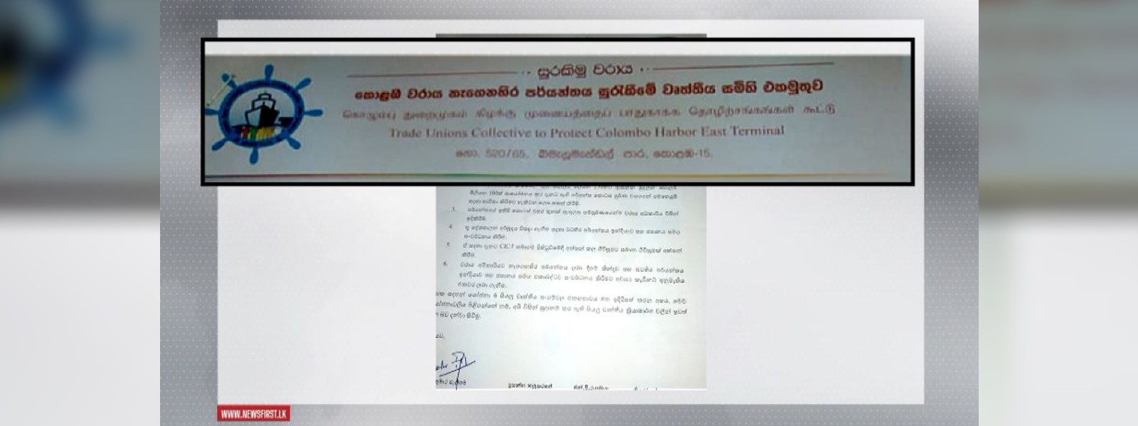 නැ. ජැටිය:වෘත්තීය සමිතිවලින් ජනපතිට යෝජනා 6ක් 