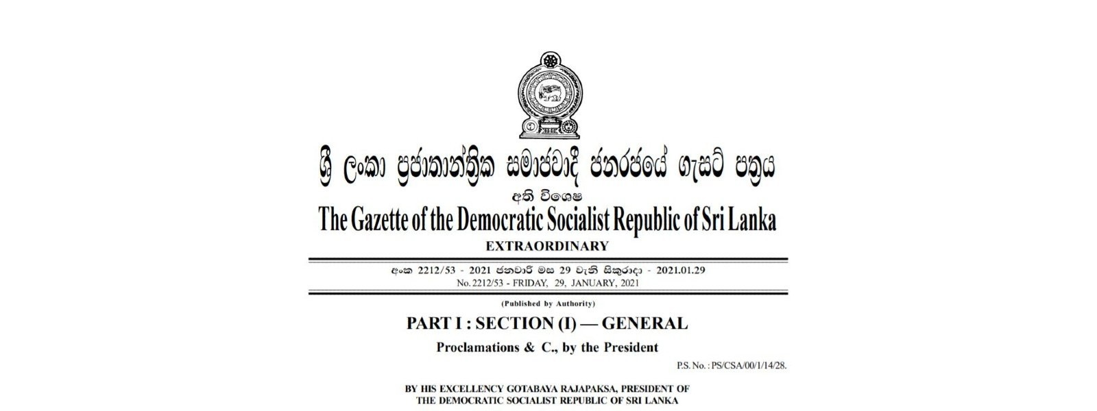 විශේෂ ජනාධිපති පරීක්ෂණ කොමිෂන් සභාවක්..