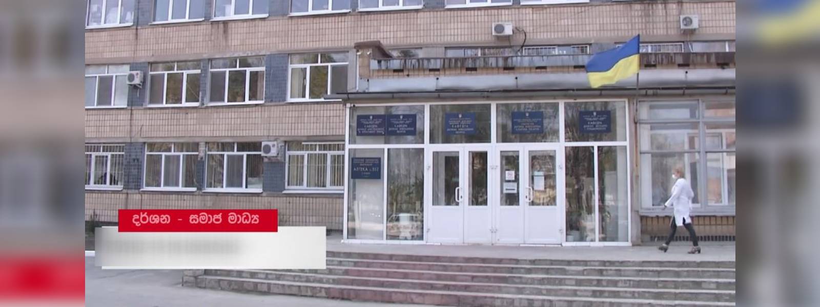  යුක්‍රේන Lockdown  ක්‍රියාවලිය plan කළ හැටි මෙන්න