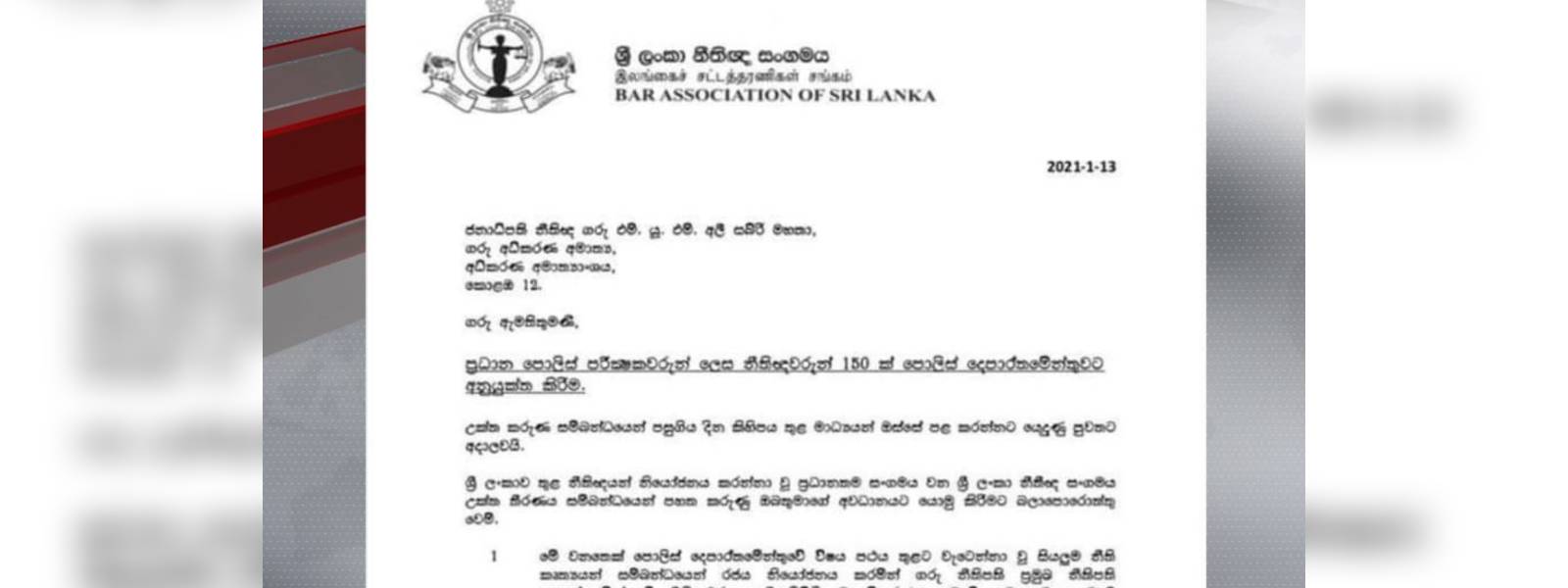 නීතිඥ සංගමයෙන් ඇමති අලි සබ්රිට ලිපියක් 