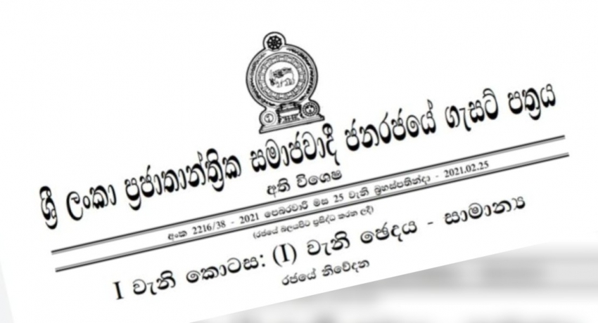 මළ සිරුරු භූමදානයට අදාල මාර්ගෝපදේශ ඇතුළත් අතිවිශේෂ ගැසට් නිවේදනය නිකුත් කෙරේ..