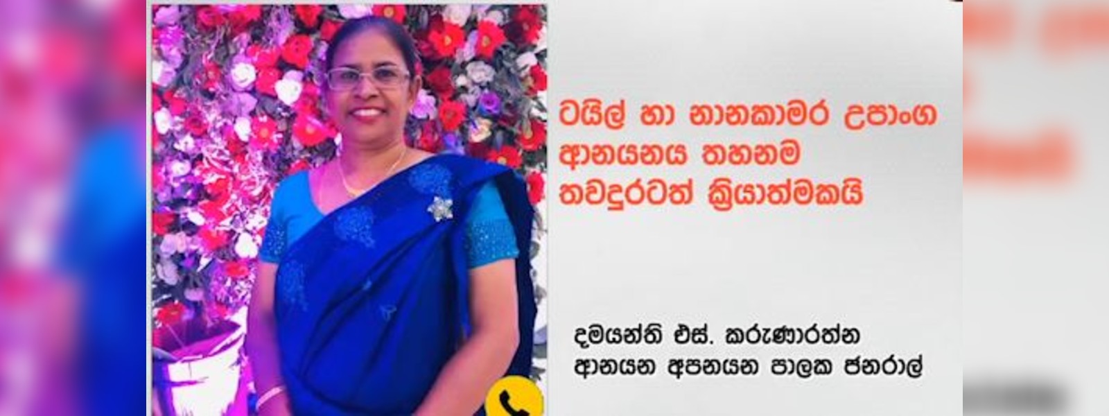 ටයිල්, නානකාමර උපාංග ආනයනය සීමාව තවදුරටත්