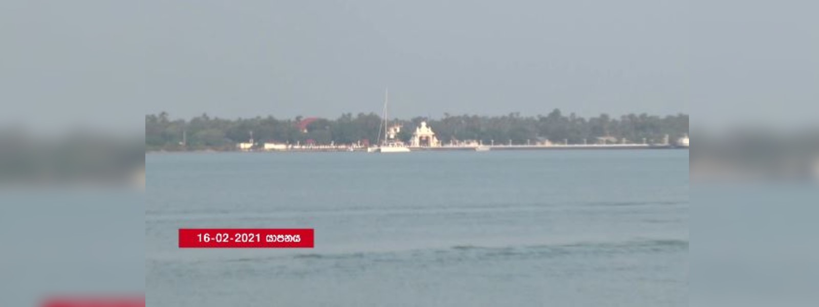 ඩෙල්ෆ් දූපතේ චීන විදුලි ව්‍යාපෘතිය සොයා ගිය ගමන