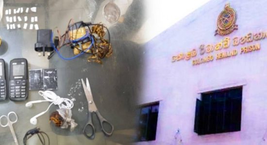 කොළඹ රිමාන්ඩ් බන්ධනාගාරයේ හදිසි සෝදිසි මෙහෙයුමක්..