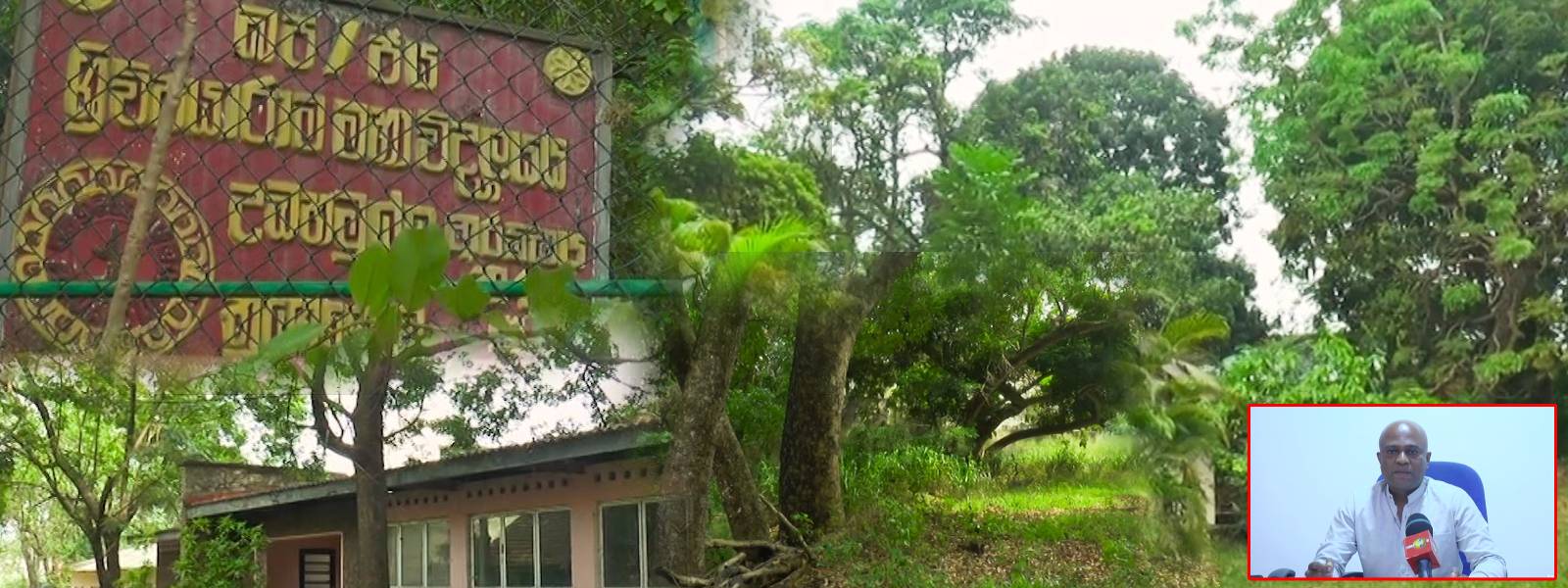 නුගේගොඩ පාසලක වටිනා භූමියට කුරුමානමක්..? 