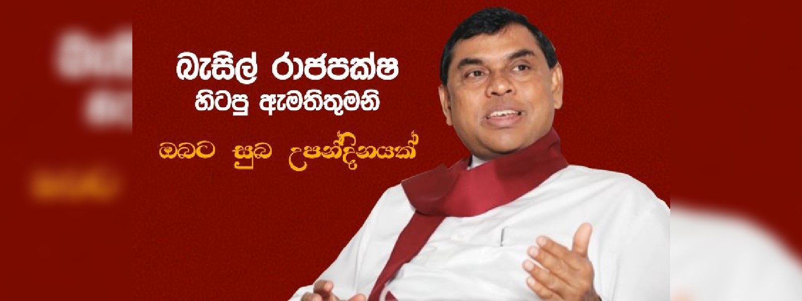 බැසිල්ගේ ජන්ම දිනය වෙනුවෙන් ආගමික වතාවත්