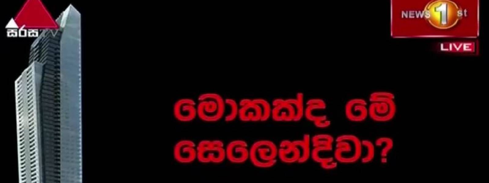 මොකක් ද මේ සෙලෙන්දිවා.. ?