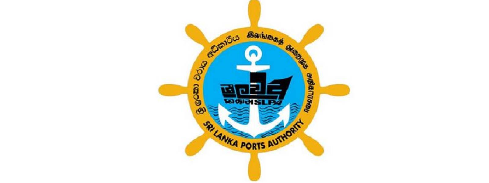 නැවේ ගින්න ගැන වරාය අධිකාරිය ස්ථාවරය පහදයි