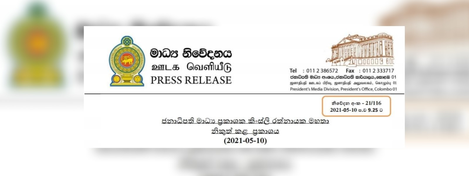 මැයි 30 දක්වා පළාත් අතර සංචරණ සීමා