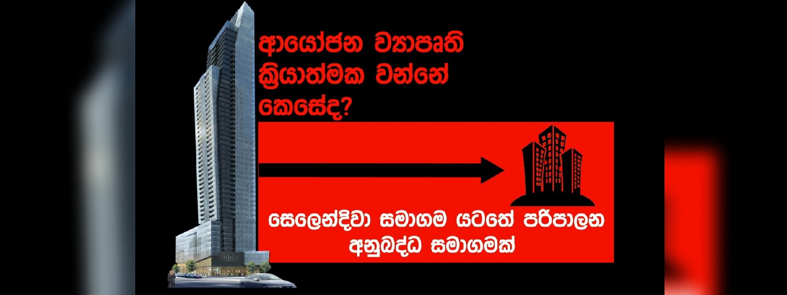 කොළඹ දේපොළ චීනය නතු වෙයි ද?