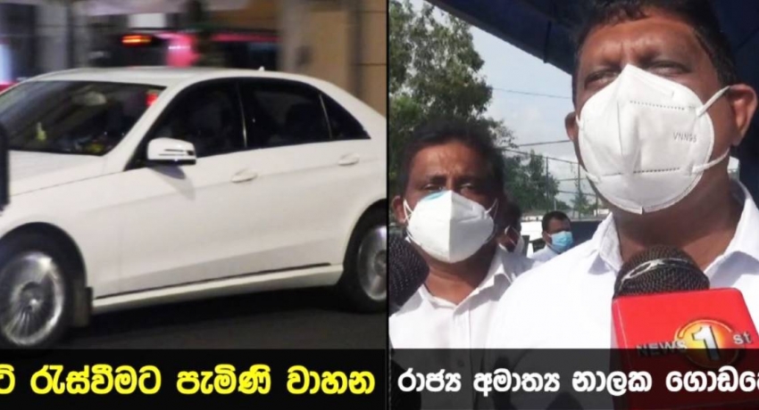”ඇමතිවරු පදින්නෙ පරණ වාහන” – රාජ්ය ඇමති ගොඩහේවාගෙන් චෝදනාවක්