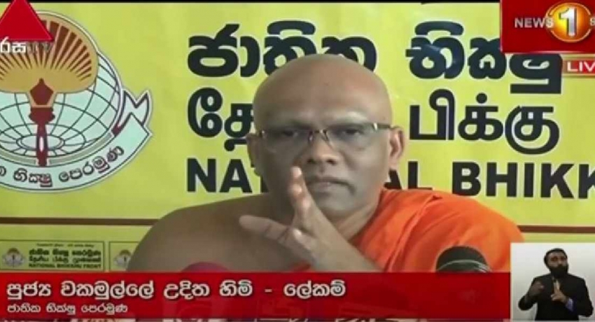 අමන පණ්ඩිතයන්ගේ උපදෙස්වලට අගමැතිතුමා රැවටුණොත් නැවෙන් වූ විනාශය තක්සේරු කර ගන්න බැහැ – පුජ්ය වකමුල්ලේ උදිත හිමි