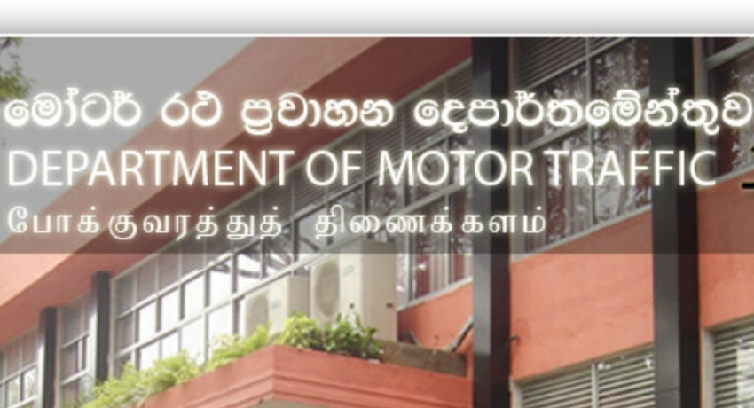 මෝටර් රථ ප්රවාහන දෙපාර්තමේන්තුවේ සේවාවන් තවදුරටත් තාවකාලිකව නවතී