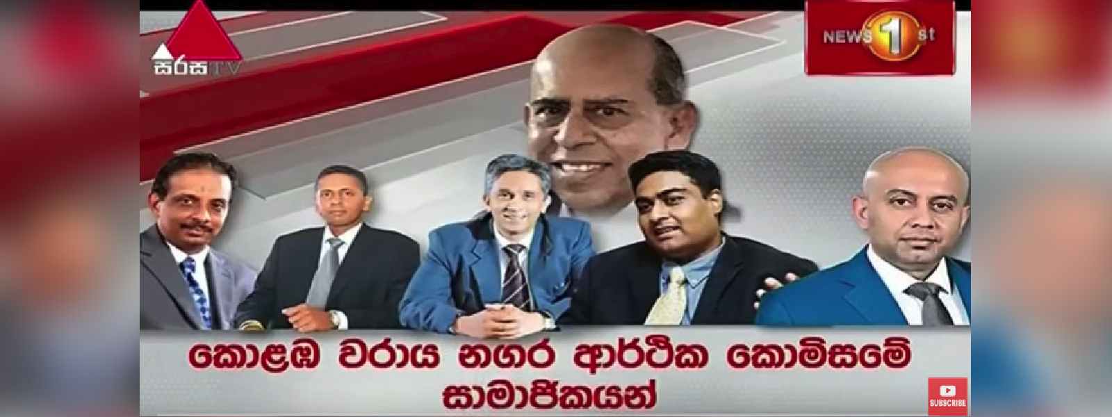 වරාය නගර කොමිසම අද ජනපති හමුවෙයි