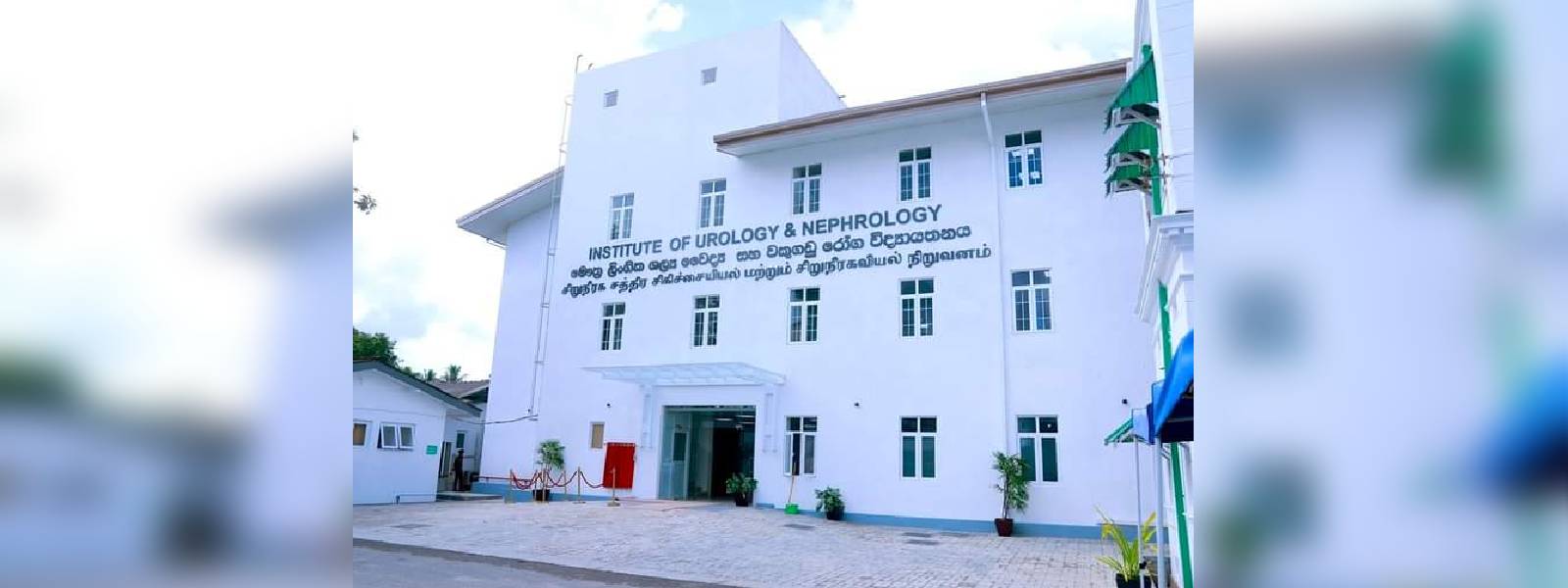 මෞත්‍ර ලිංගික ශල්‍ය වෛද්‍ය සහ වකුගඩු රෝග ඒකකයක්