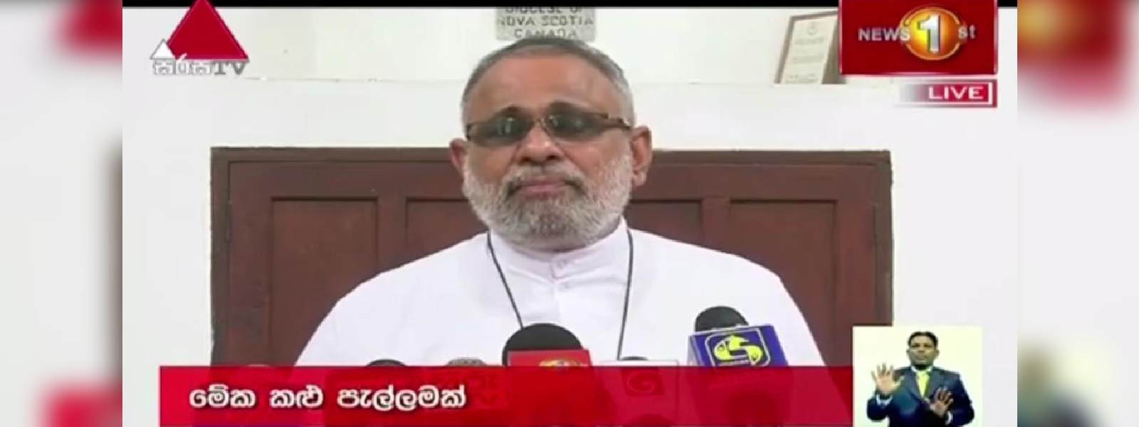 "ජනාධිපතිවරයා සමාව ගත යුතුයි"