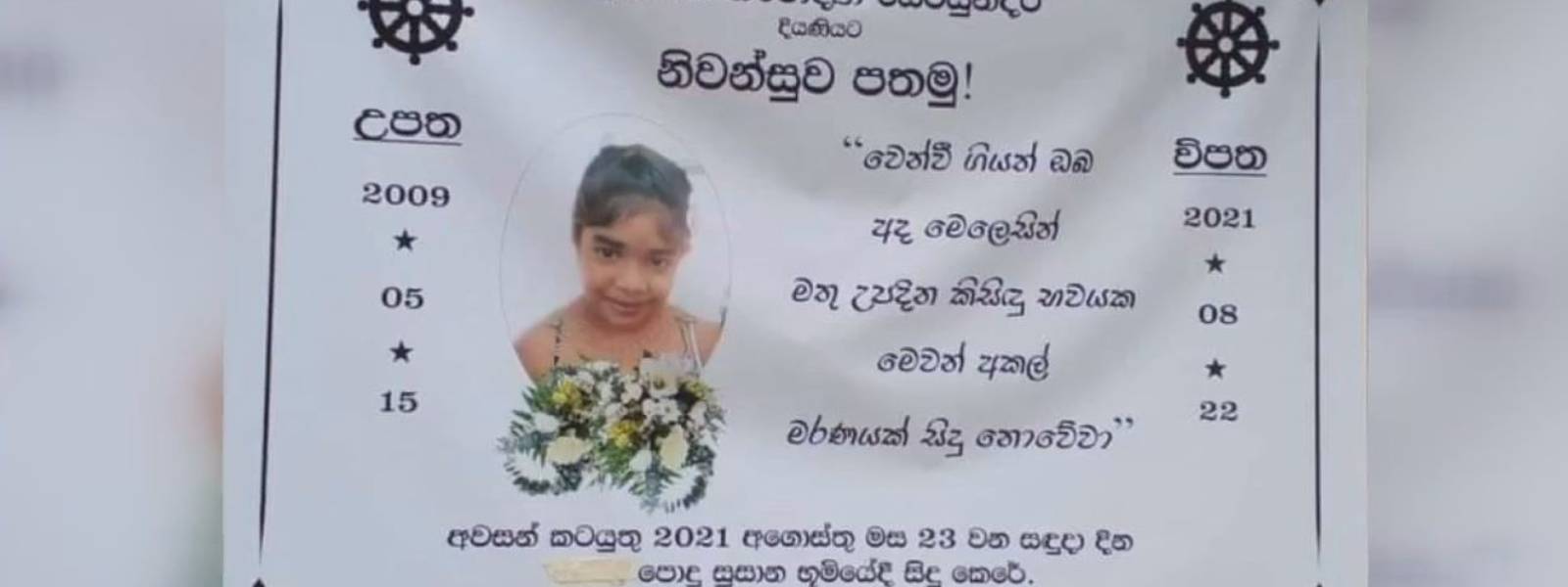 කොවිඩ් මාරයාට බිලි වි අවසන් ගමන් ගිය නවෝද්‍යා