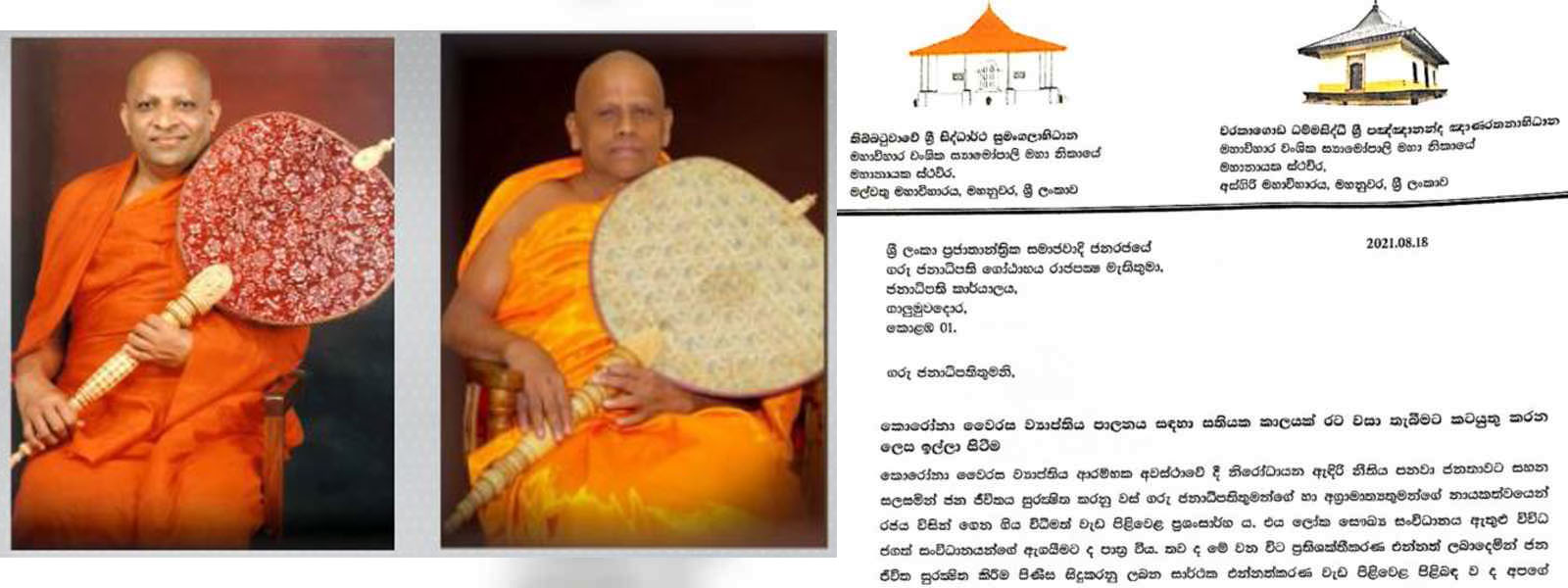 රට සතියකටවත් වසා දමන්න-මල්වතු,අස්ගිරි මහනාහිමිවරු