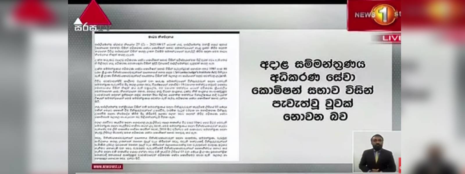අධිකරණ සේවා කොමිෂන් සභාවෙන් නිවේදනයක්..