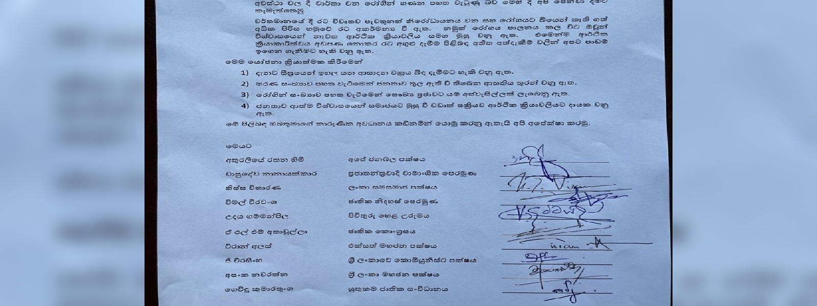 සති 3කටවත් රට Lockdown කරන්නැයි ජනපතිට ලිපියක්..