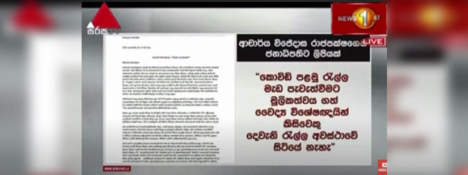 කොවිඩ් ජයගෙන අප පරාජය වුණා-විජයදාසගෙන් ලිපියක් 