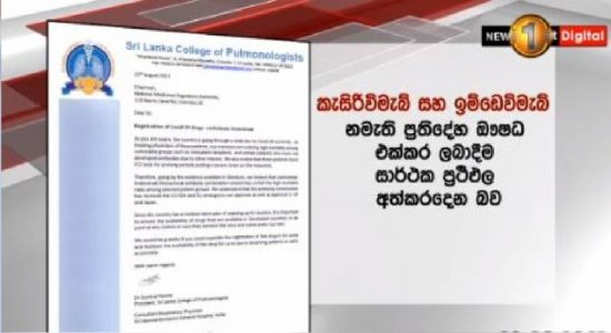කොවිඩ් මරණ අවම කිරීමට තවත් ඖෂධයක් ගැන ඉල්ලීම්