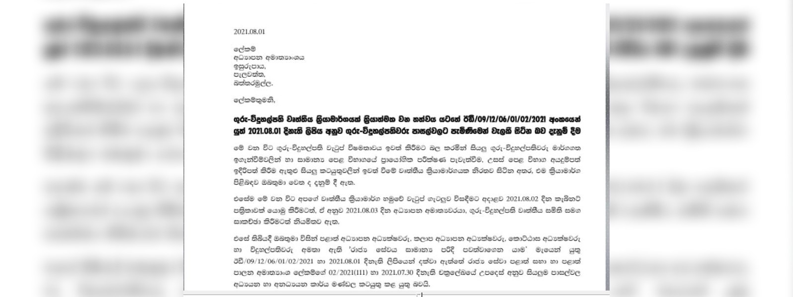 ගුරු-විදුහල්පතිවරු රාජකාරියට යාම ප්‍රතිෂේප කරයි