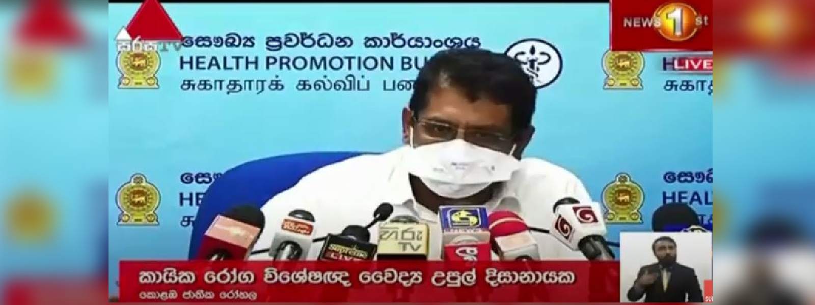 "මේ වෛරසය එන්නේ කටින් සහ නහයෙන් පමණයි.." 