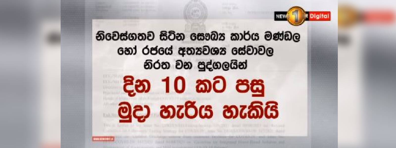 ආසාදිතයින් වෙනුවෙන් නිකුත් කළ නව මාර්ගෝපදේශ.. 