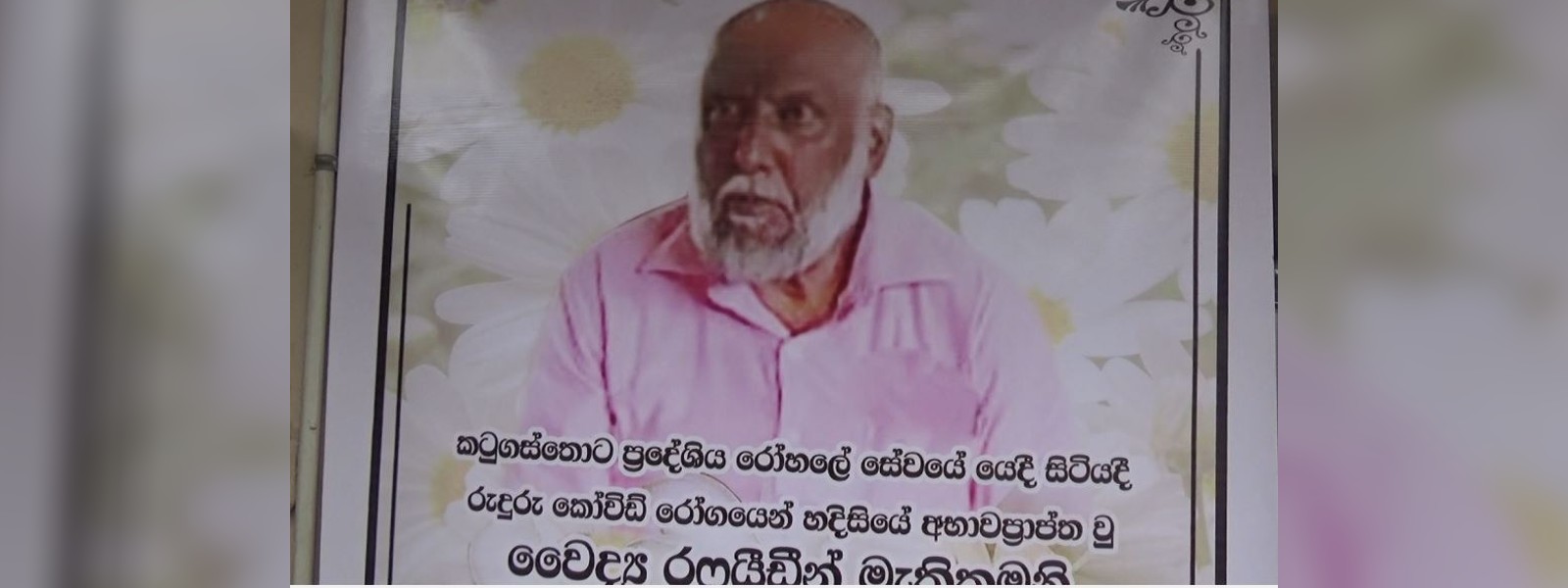 තවත් සුව විරුවෙකු මෙලොව හැරයයි.. 
