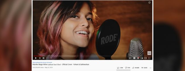 ලංකාවෙන් ලෝකයට ගිය ''මැණිකේ මගේ හිතේ"