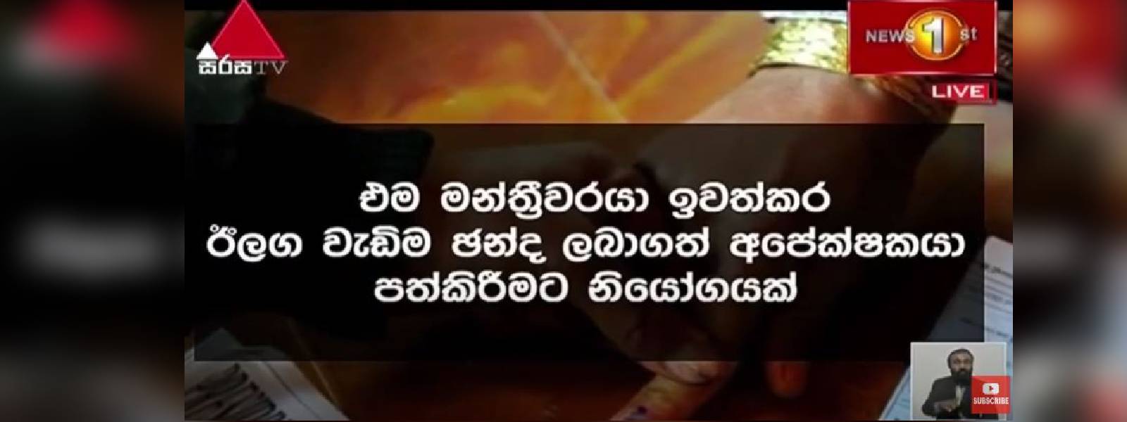 පළාත් සභා මන්ත්‍රී ධුරය අහිමි වූ නඩු තීන්දුව
