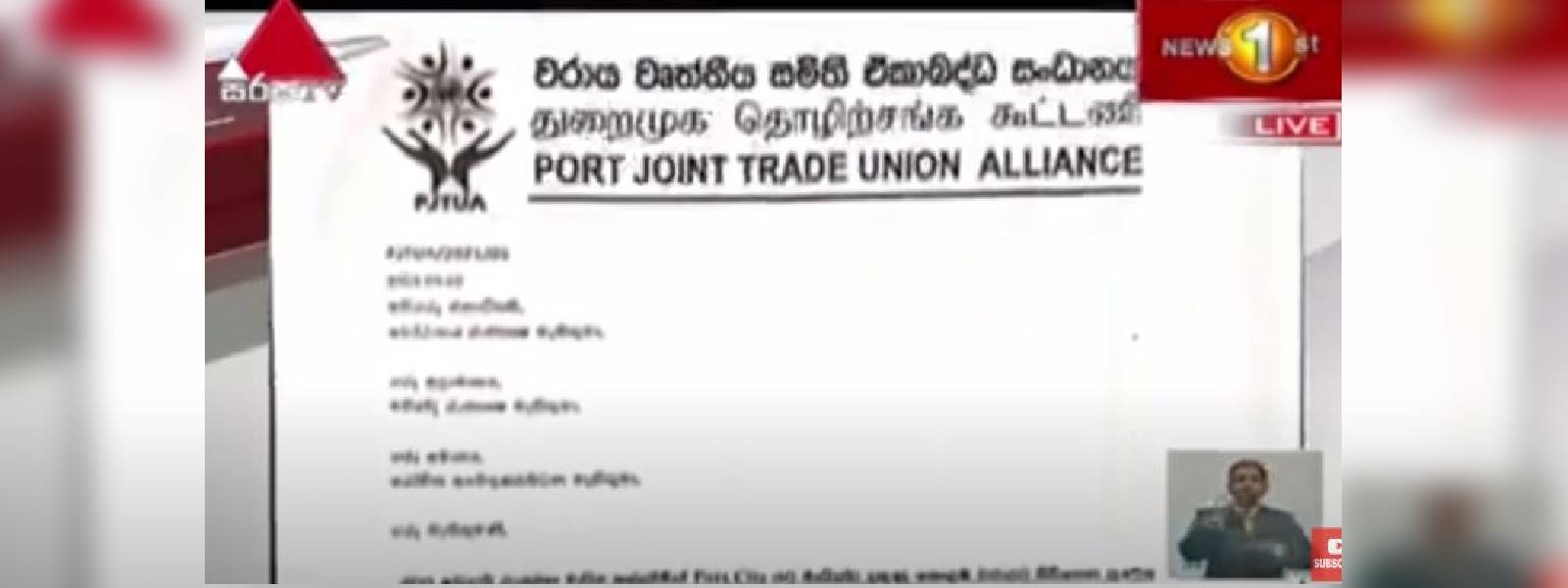 වරායේ ඉඩම් අක්කර 13 චීනයට විකුණන්න එපා!