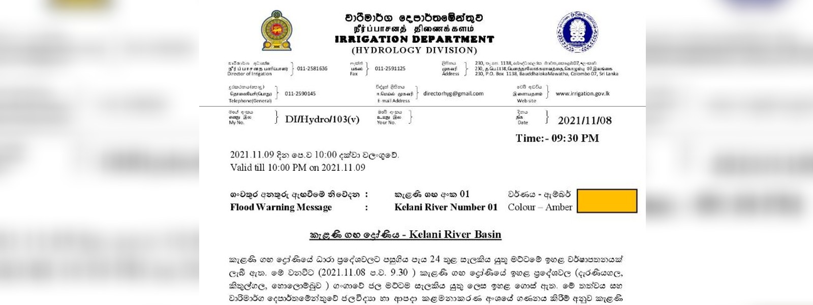 කැලණි ගඟ: සුළු ගංවතුර තත්ත්වයක්..