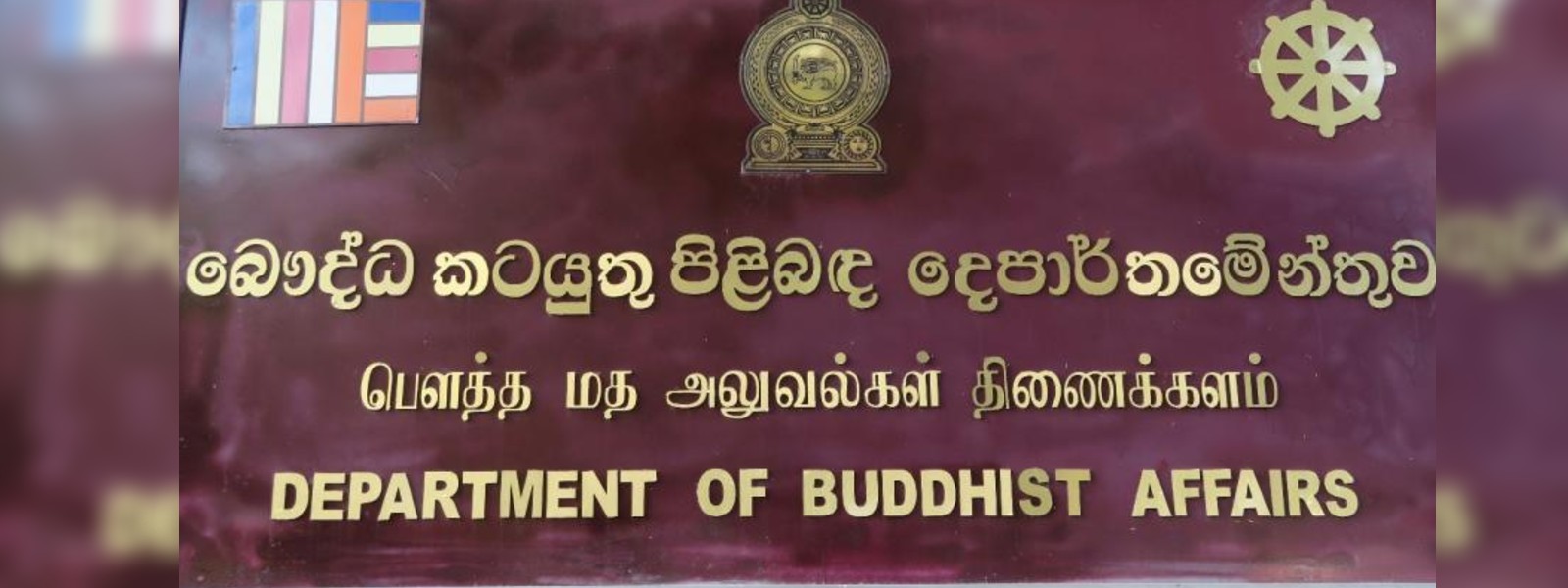 නොවැම්බර් 28 සිට දහම් පාසල් යළි විවෘතයි