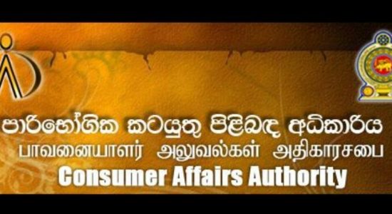 අත්‍යාවශ්‍ය භාණ්ඩ රැසක පාලන මිල ඉවත් කෙරේ