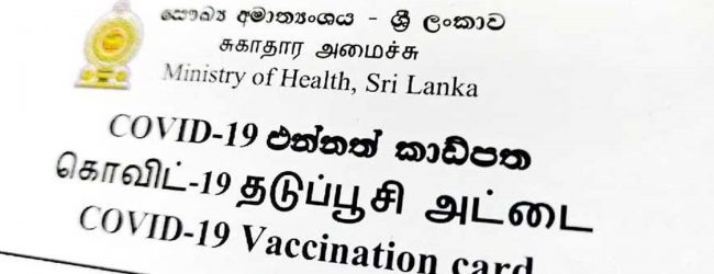 පොදු ස්ථානවලට ඇතුළුවීමේදී එන්නත් කාඩ්පත අනිවාර්යයි