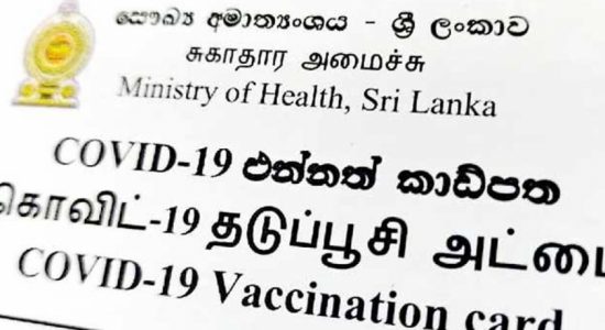 පොදු ස්ථානවලට ඇතුළුවීමේදී එන්නත් කාඩ්පත අනිවාර්යයි