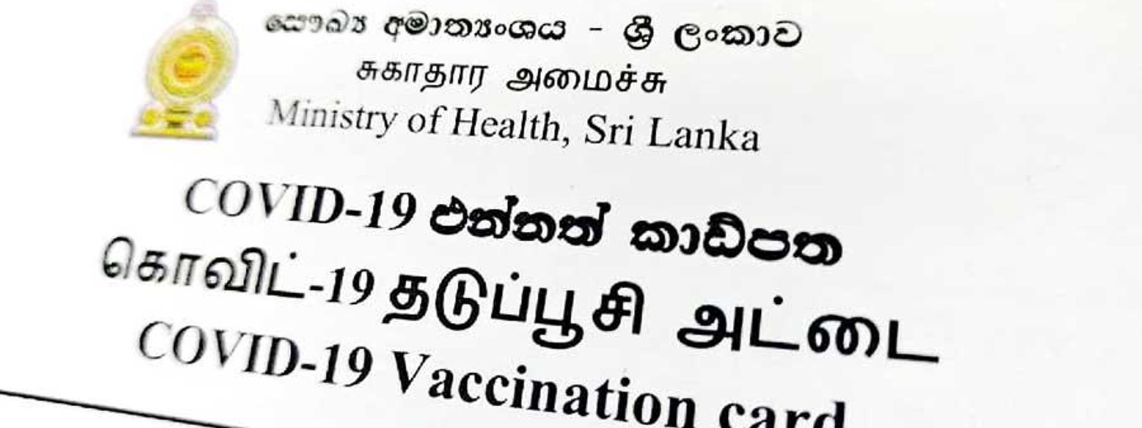 පොදු ස්ථානවලට ඇතුළුවීමේදී එන්නත් කාඩ්පත අනිවාර්යයි