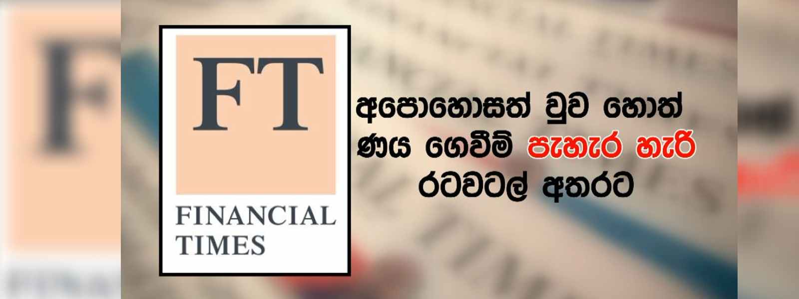 ණය ගෙවීම් පැහැර හැරිය රටවටල් අතර ලංකාවත් එක් වෙයිද