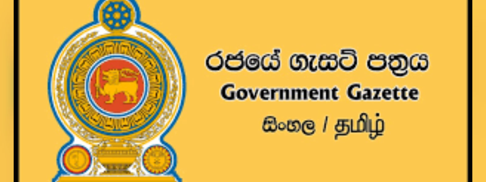 ජනපති කාර්ය සාධක බලකායේ කාලය දීර්ඝ කෙරේ  
