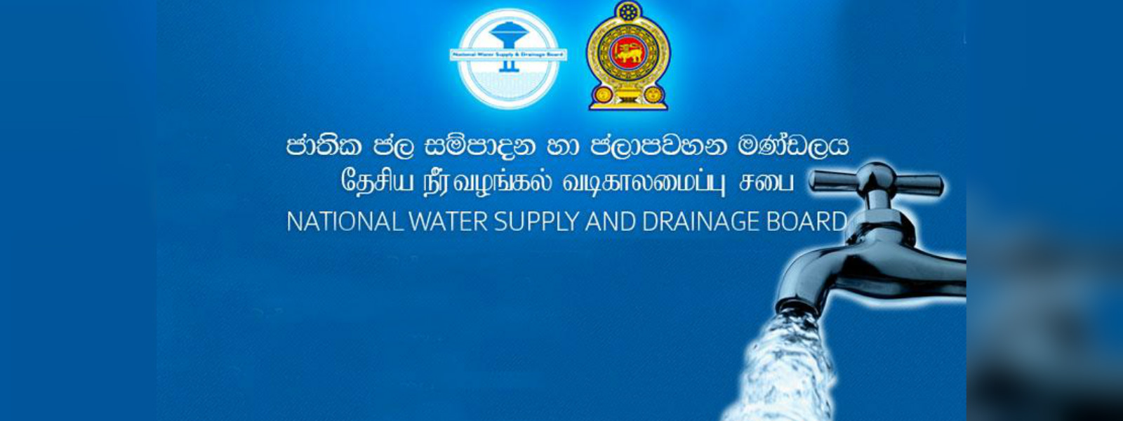ජල සම්පාදනයෙනුත් රතු එළියක්  