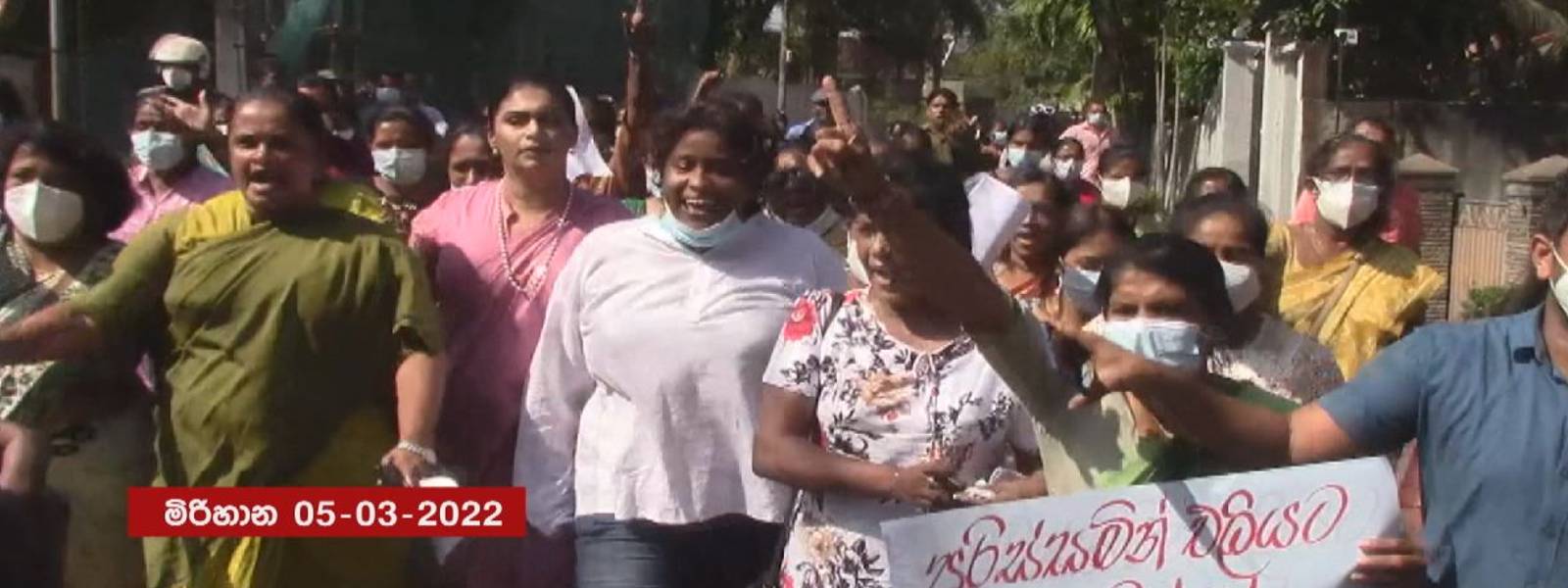 සමගි වනිතා බලවේගය ජනපති නිවස ඉදිරිපිටට