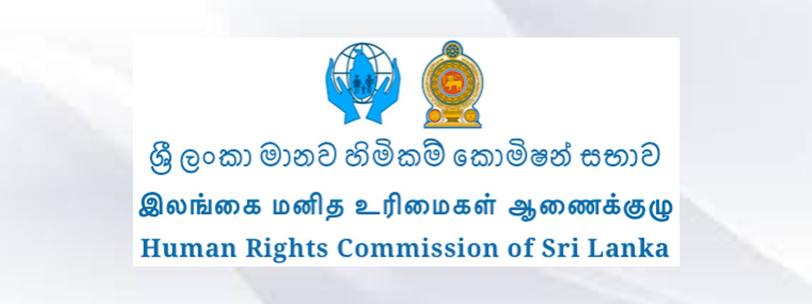 මානව හිමිකම් කොමිසමෙන් පොලිසියට දැනුම්දීමක්