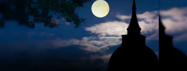 බක්පුර පසළොස්වක පොහොය අදයි