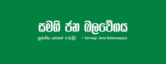 21 වන සංශෝධනය සඳහා සජබ යෝජනාවලිය කතානායකට 