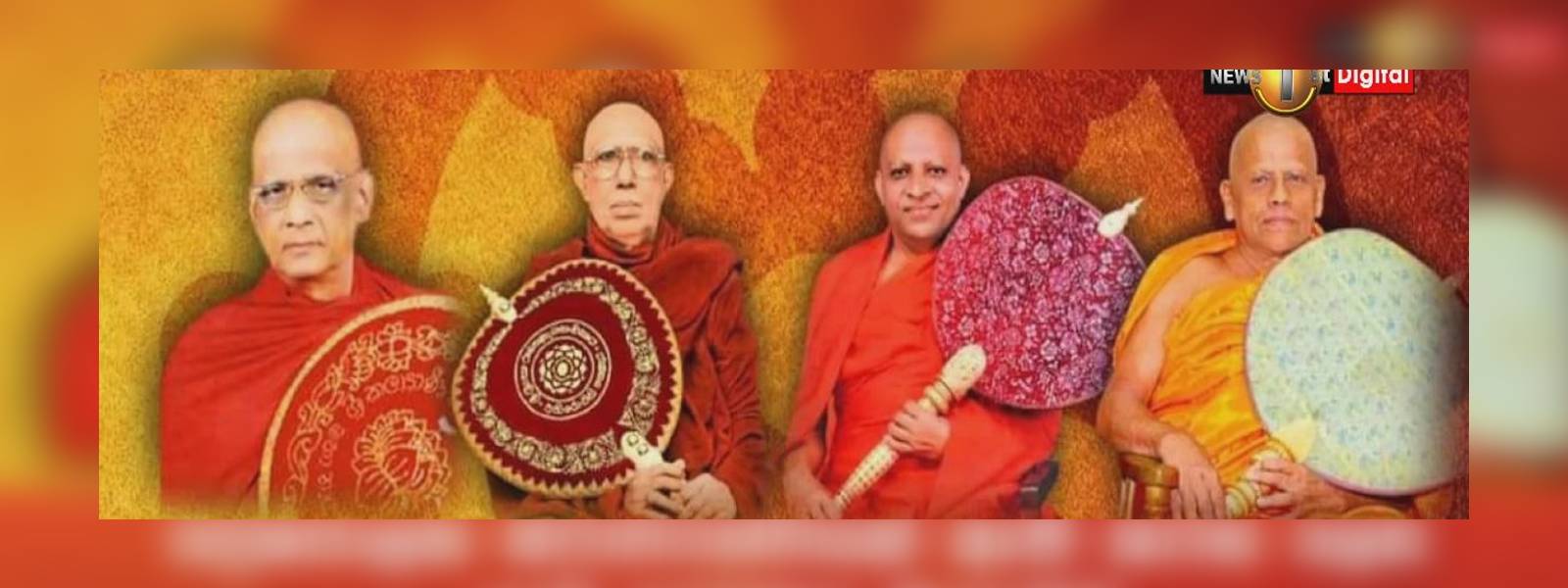 මහා නා හිමිවරුන්ගෙන් නැවතත් ඒකාබද්ධ නිවේදනයක්